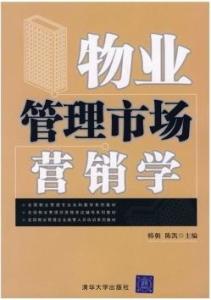 物業管理市場營銷學 構筑品牌價值與客戶滿意度的雙贏之道